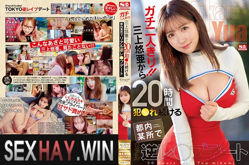 Sống Chung 24 Giờ Với Idol Yua Mikami - JAV Ngọt Ngào Cực Phẩm Mô tả: